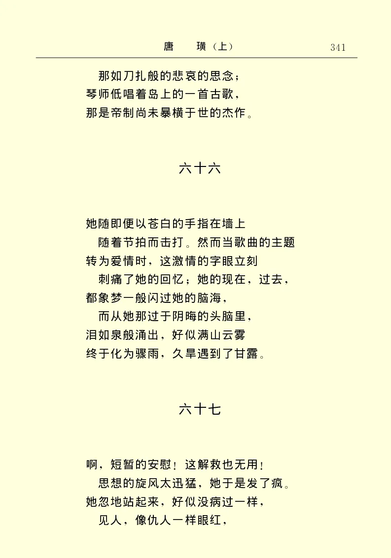 世界名著唐璜（上）_高中语文上册_语文赠品_编号06：语文高中：语文课外阅读之世界名著pdf(32份)