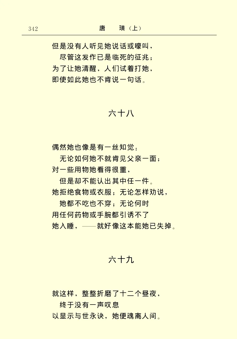 世界名著唐璜（上）_高中语文上册_语文赠品_编号06：语文高中：语文课外阅读之世界名著pdf(32份)