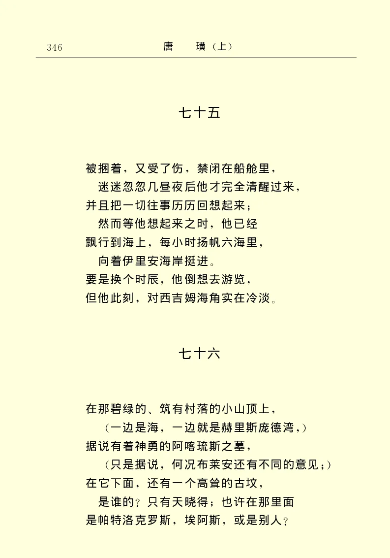 世界名著唐璜（上）_高中语文上册_语文赠品_编号06：语文高中：语文课外阅读之世界名著pdf(32份)