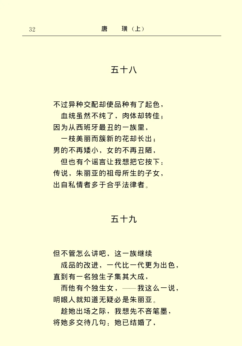 世界名著唐璜（上）_高中语文上册_语文赠品_编号06：语文高中：语文课外阅读之世界名著pdf(32份)