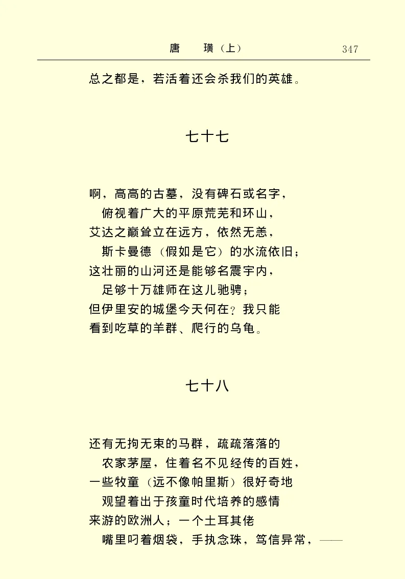 世界名著唐璜（上）_高中语文上册_语文赠品_编号06：语文高中：语文课外阅读之世界名著pdf(32份)