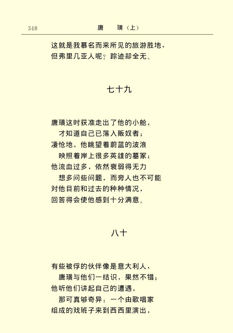 世界名著唐璜（上）_高中语文上册_语文赠品_编号06：语文高中：语文课外阅读之世界名著pdf(32份)