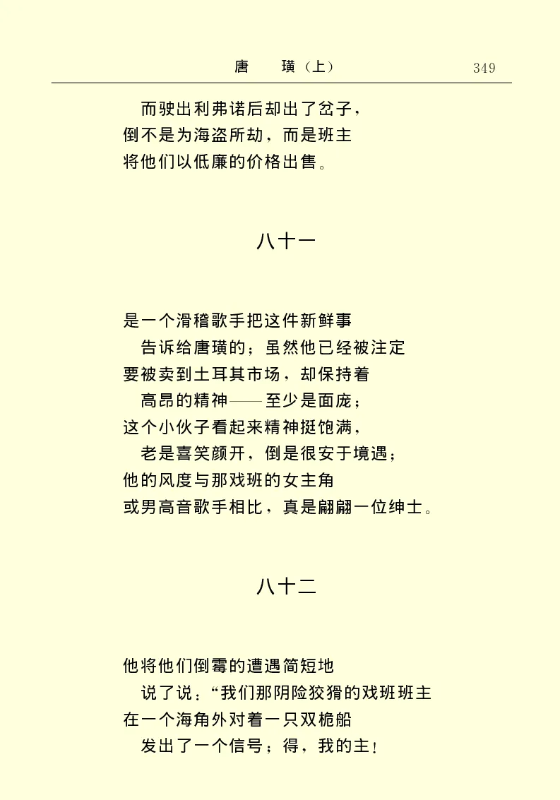 世界名著唐璜（上）_高中语文上册_语文赠品_编号06：语文高中：语文课外阅读之世界名著pdf(32份)