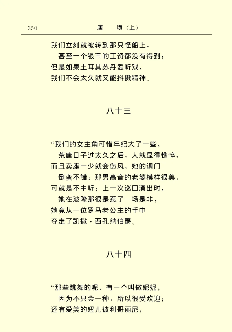 世界名著唐璜（上）_高中语文上册_语文赠品_编号06：语文高中：语文课外阅读之世界名著pdf(32份)