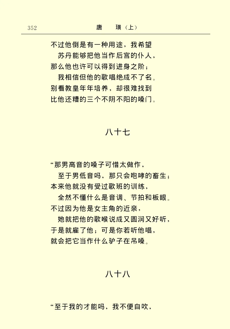 世界名著唐璜（上）_高中语文上册_语文赠品_编号06：语文高中：语文课外阅读之世界名著pdf(32份)