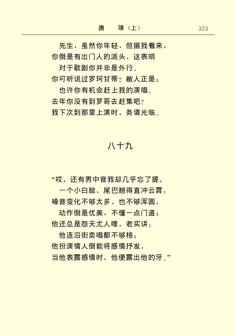 世界名著唐璜（上）_高中语文上册_语文赠品_编号06：语文高中：语文课外阅读之世界名著pdf(32份)