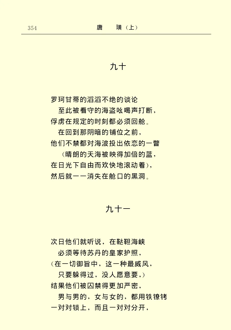 世界名著唐璜（上）_高中语文上册_语文赠品_编号06：语文高中：语文课外阅读之世界名著pdf(32份)