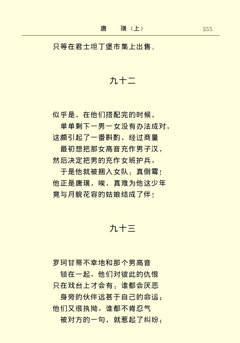 世界名著唐璜（上）_高中语文上册_语文赠品_编号06：语文高中：语文课外阅读之世界名著pdf(32份)