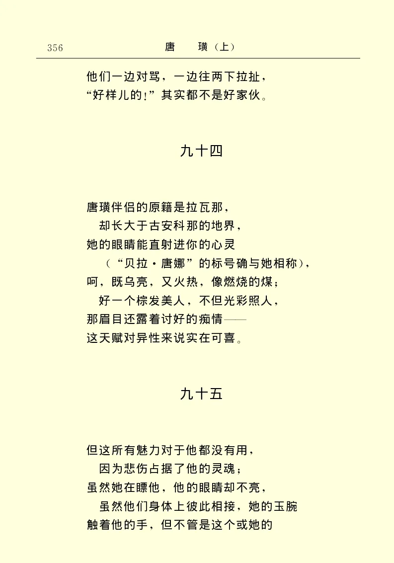 世界名著唐璜（上）_高中语文上册_语文赠品_编号06：语文高中：语文课外阅读之世界名著pdf(32份)