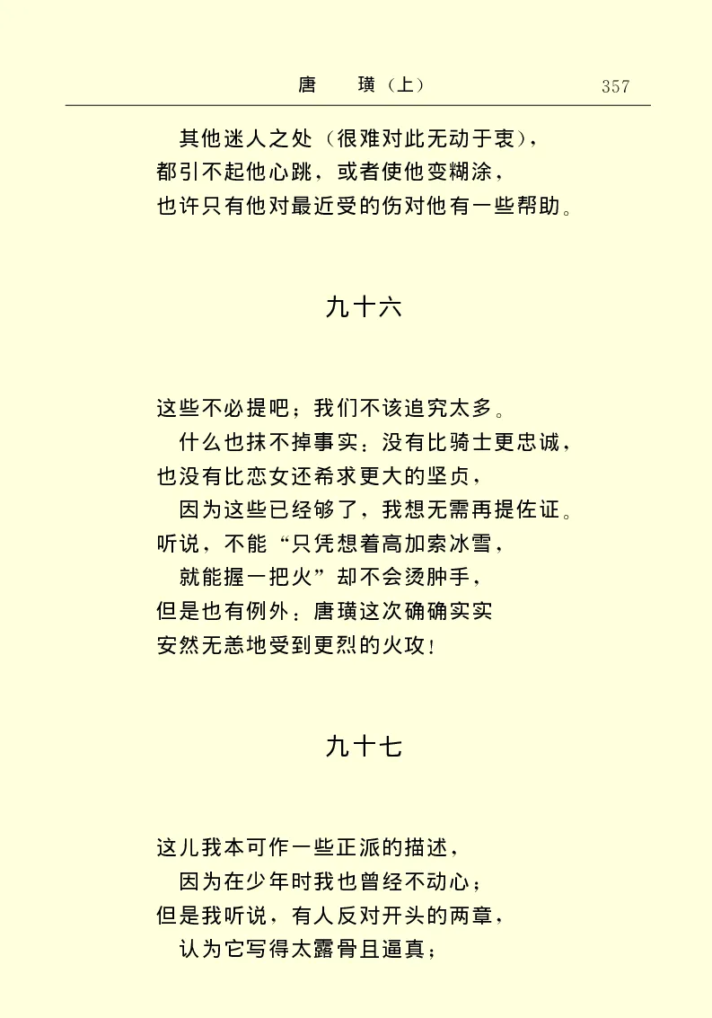 世界名著唐璜（上）_高中语文上册_语文赠品_编号06：语文高中：语文课外阅读之世界名著pdf(32份)