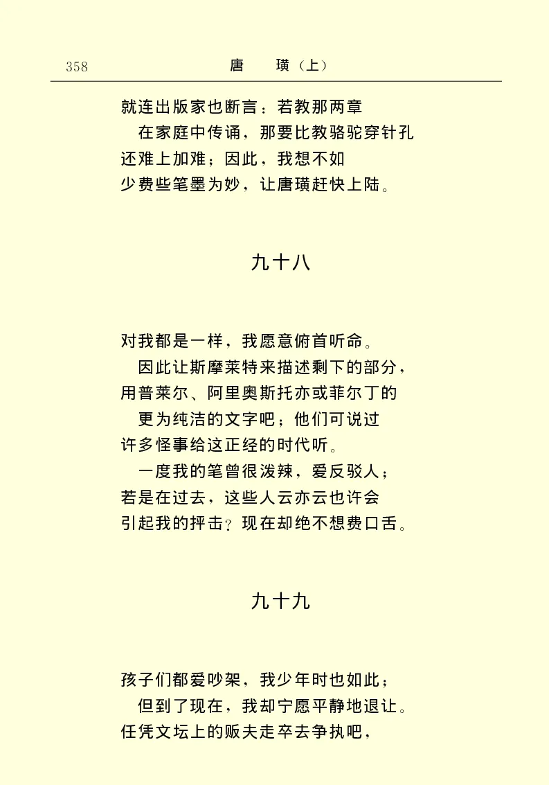 世界名著唐璜（上）_高中语文上册_语文赠品_编号06：语文高中：语文课外阅读之世界名著pdf(32份)