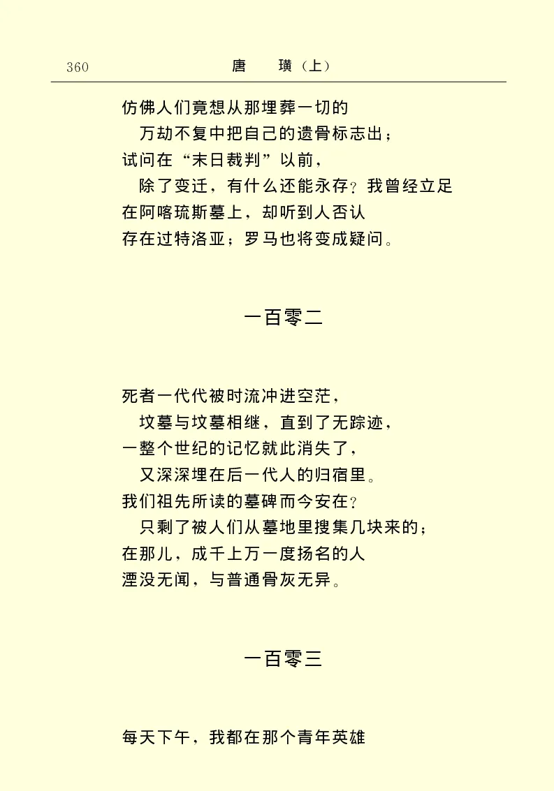 世界名著唐璜（上）_高中语文上册_语文赠品_编号06：语文高中：语文课外阅读之世界名著pdf(32份)