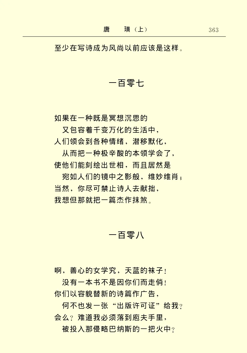 世界名著唐璜（上）_高中语文上册_语文赠品_编号06：语文高中：语文课外阅读之世界名著pdf(32份)