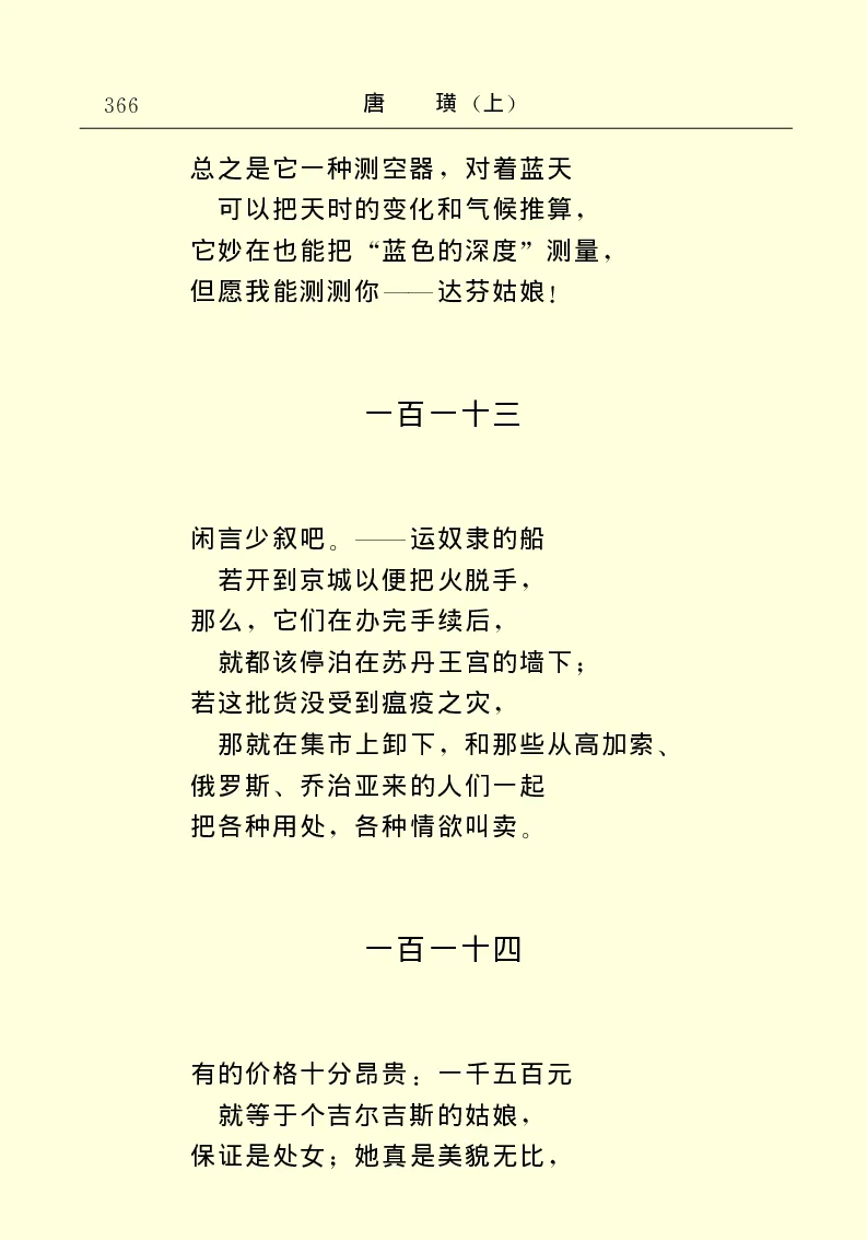 世界名著唐璜（上）_高中语文上册_语文赠品_编号06：语文高中：语文课外阅读之世界名著pdf(32份)