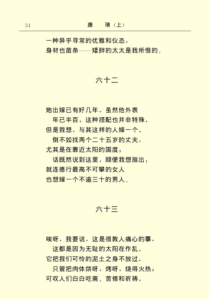 世界名著唐璜（上）_高中语文上册_语文赠品_编号06：语文高中：语文课外阅读之世界名著pdf(32份)