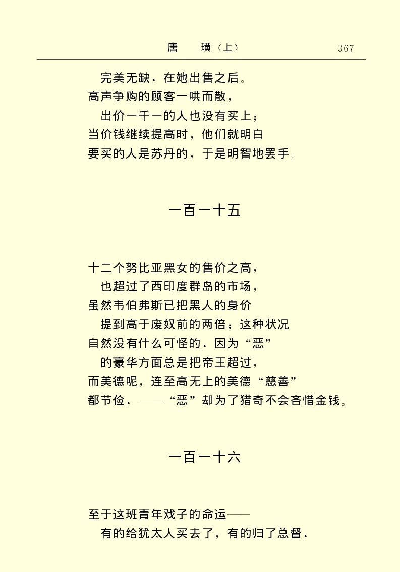 世界名著唐璜（上）_高中语文上册_语文赠品_编号06：语文高中：语文课外阅读之世界名著pdf(32份)