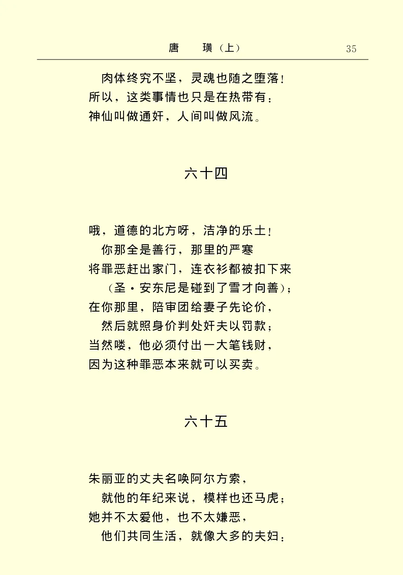 世界名著唐璜（上）_高中语文上册_语文赠品_编号06：语文高中：语文课外阅读之世界名著pdf(32份)