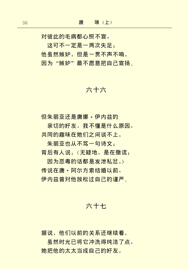 世界名著唐璜（上）_高中语文上册_语文赠品_编号06：语文高中：语文课外阅读之世界名著pdf(32份)