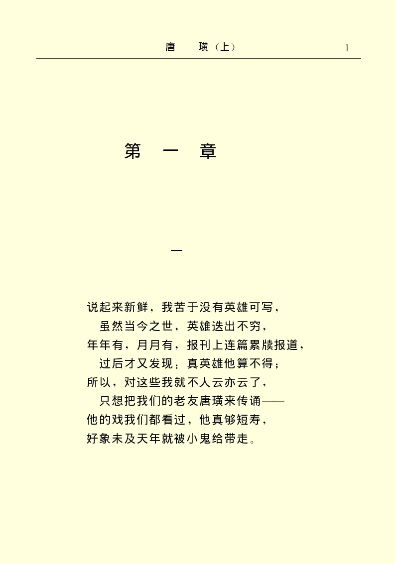 世界名著唐璜（上）_高中语文上册_语文赠品_编号06：语文高中：语文课外阅读之世界名著pdf(32份)