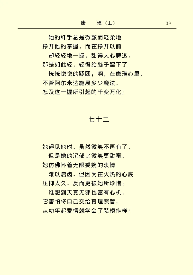 世界名著唐璜（上）_高中语文上册_语文赠品_编号06：语文高中：语文课外阅读之世界名著pdf(32份)