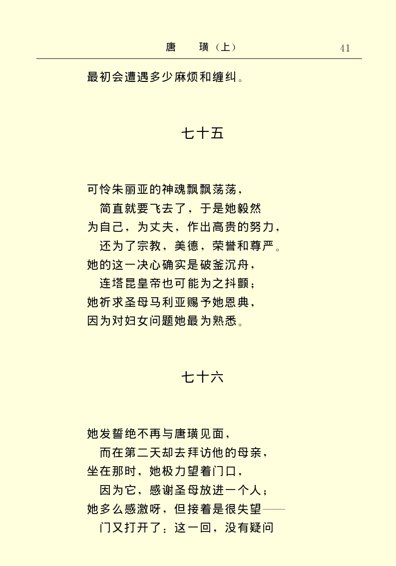 世界名著唐璜（上）_高中语文上册_语文赠品_编号06：语文高中：语文课外阅读之世界名著pdf(32份)