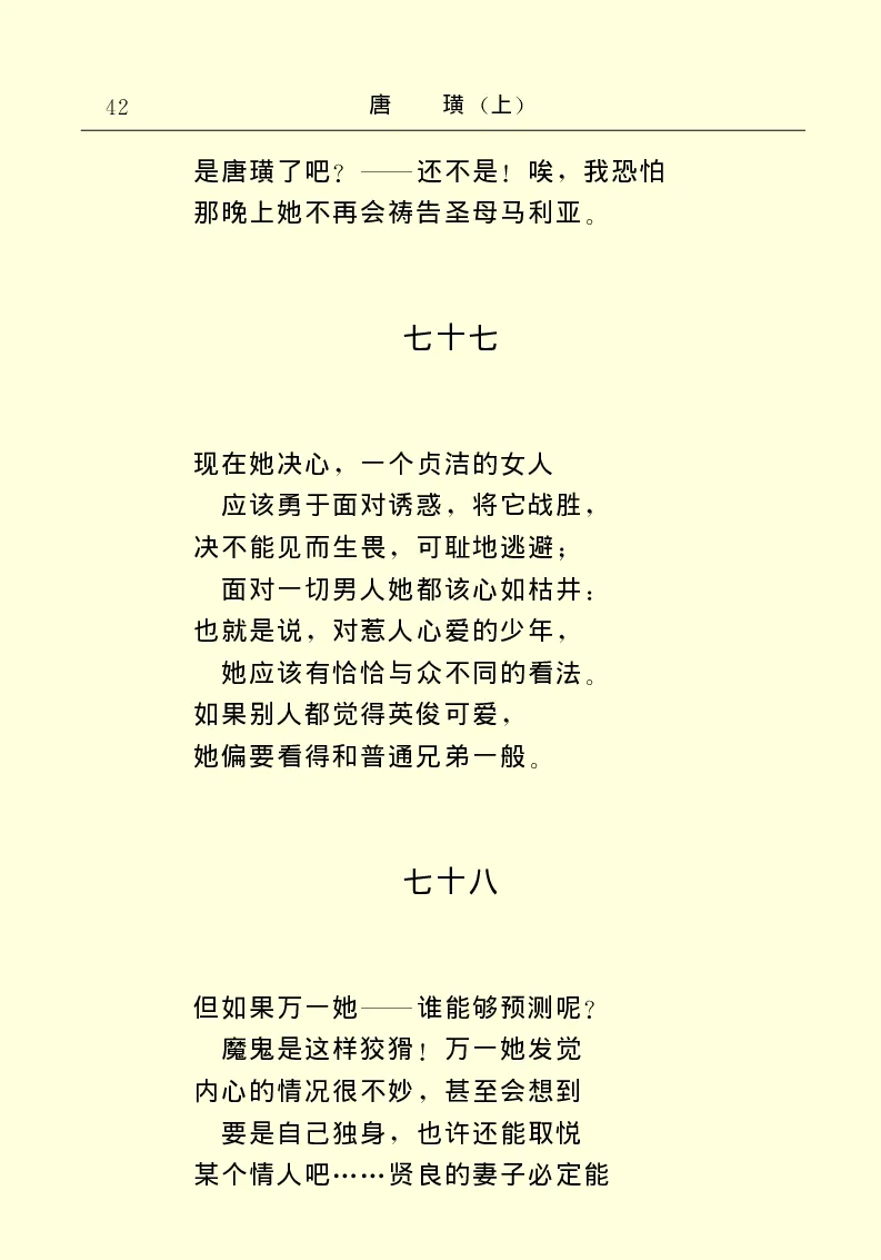 世界名著唐璜（上）_高中语文上册_语文赠品_编号06：语文高中：语文课外阅读之世界名著pdf(32份)