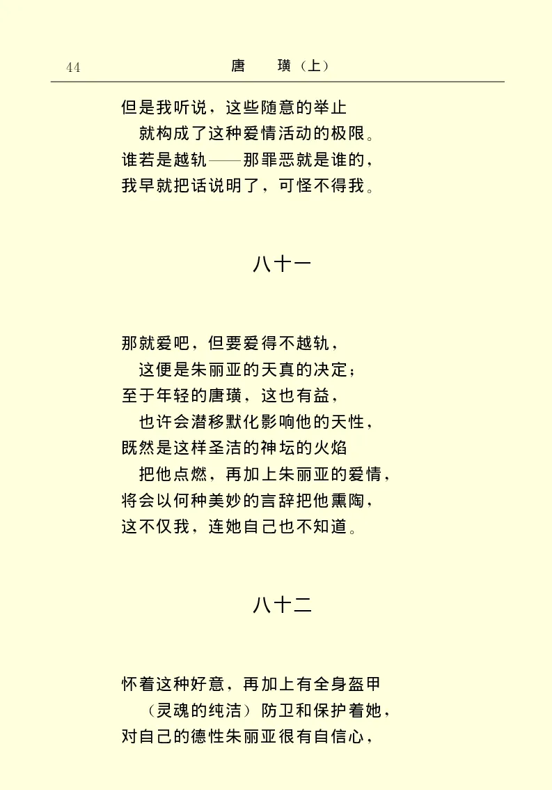 世界名著唐璜（上）_高中语文上册_语文赠品_编号06：语文高中：语文课外阅读之世界名著pdf(32份)