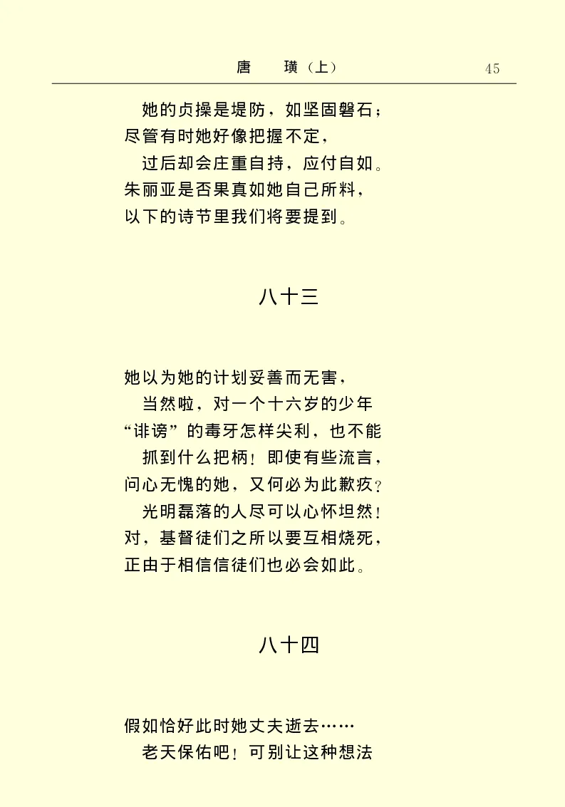 世界名著唐璜（上）_高中语文上册_语文赠品_编号06：语文高中：语文课外阅读之世界名著pdf(32份)