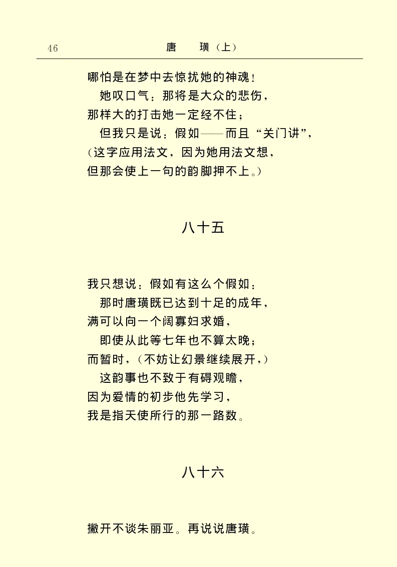 世界名著唐璜（上）_高中语文上册_语文赠品_编号06：语文高中：语文课外阅读之世界名著pdf(32份)