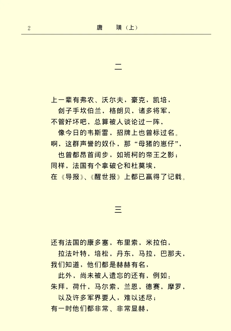 世界名著唐璜（上）_高中语文上册_语文赠品_编号06：语文高中：语文课外阅读之世界名著pdf(32份)