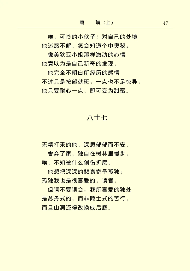 世界名著唐璜（上）_高中语文上册_语文赠品_编号06：语文高中：语文课外阅读之世界名著pdf(32份)