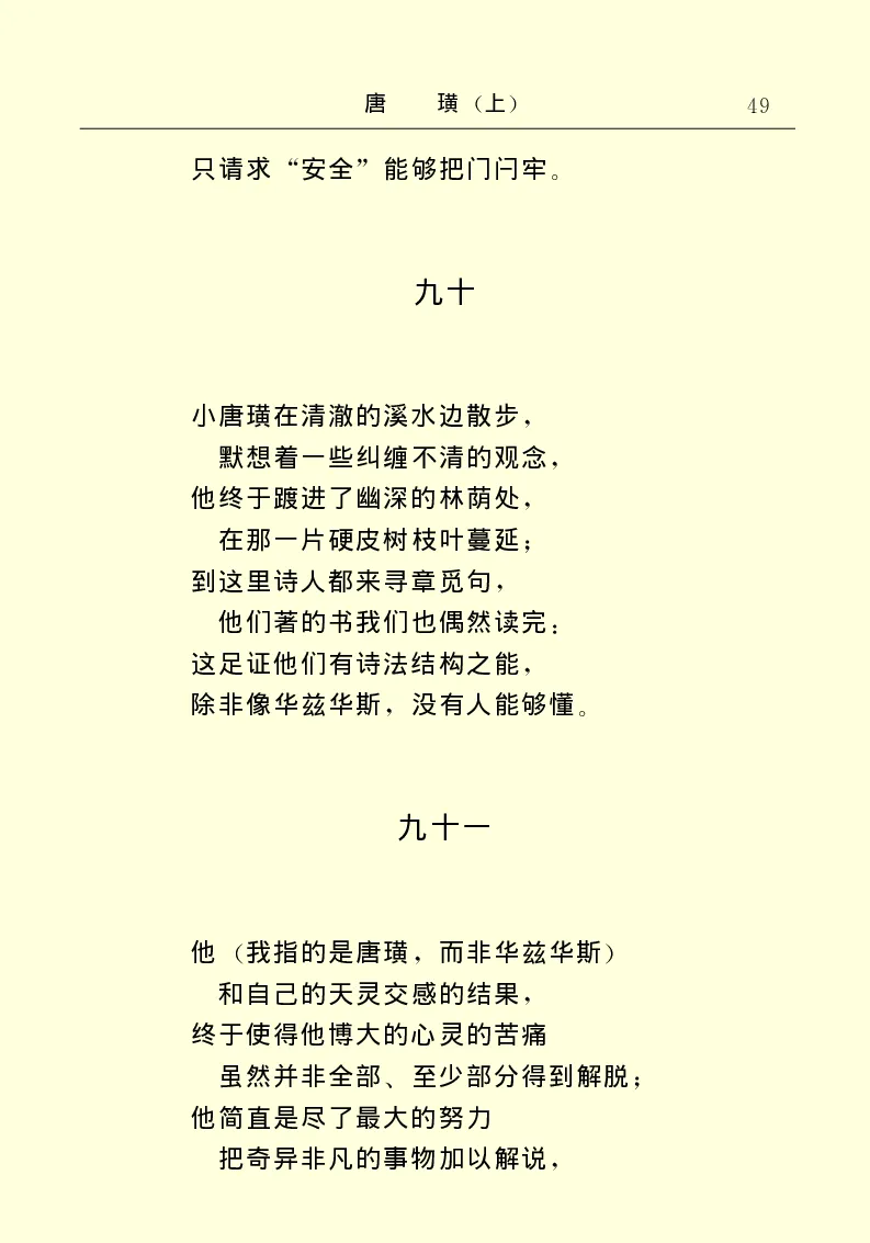 世界名著唐璜（上）_高中语文上册_语文赠品_编号06：语文高中：语文课外阅读之世界名著pdf(32份)