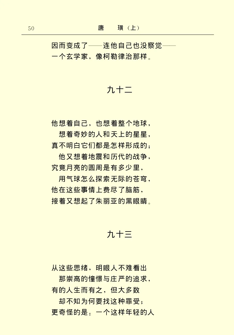 世界名著唐璜（上）_高中语文上册_语文赠品_编号06：语文高中：语文课外阅读之世界名著pdf(32份)