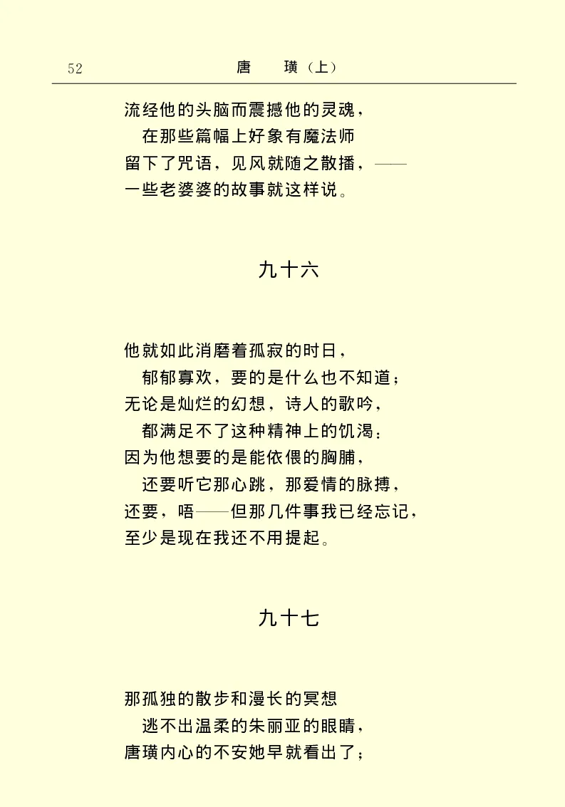 世界名著唐璜（上）_高中语文上册_语文赠品_编号06：语文高中：语文课外阅读之世界名著pdf(32份)