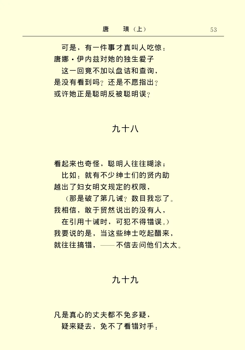 世界名著唐璜（上）_高中语文上册_语文赠品_编号06：语文高中：语文课外阅读之世界名著pdf(32份)