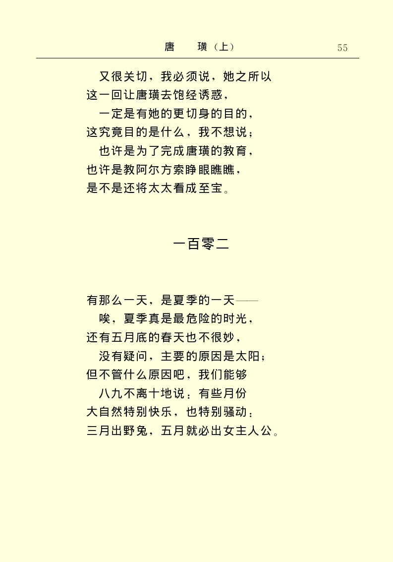 世界名著唐璜（上）_高中语文上册_语文赠品_编号06：语文高中：语文课外阅读之世界名著pdf(32份)