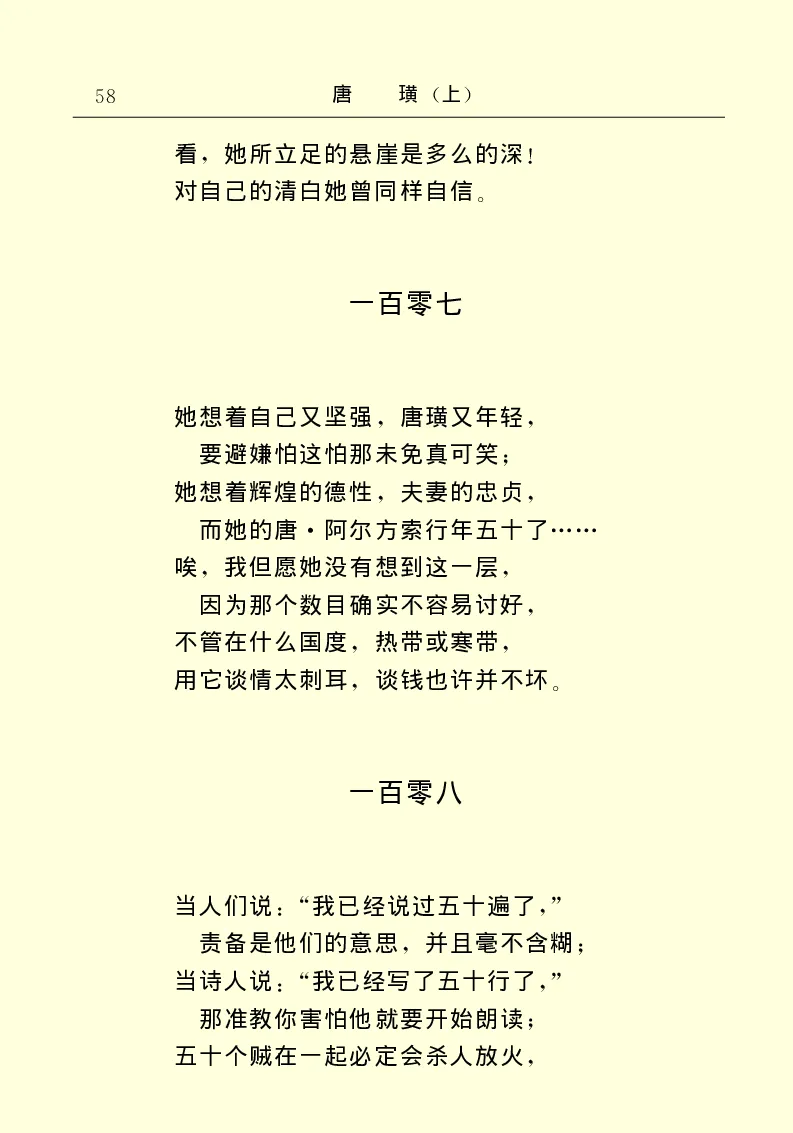 世界名著唐璜（上）_高中语文上册_语文赠品_编号06：语文高中：语文课外阅读之世界名著pdf(32份)