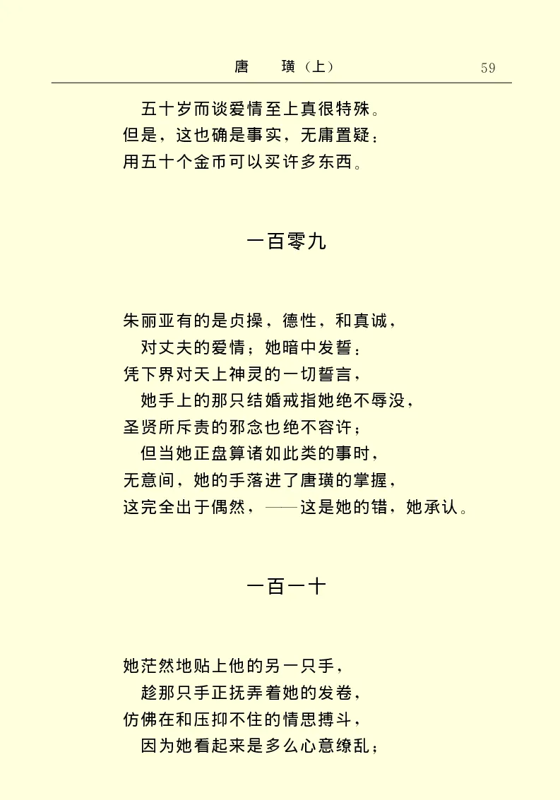 世界名著唐璜（上）_高中语文上册_语文赠品_编号06：语文高中：语文课外阅读之世界名著pdf(32份)