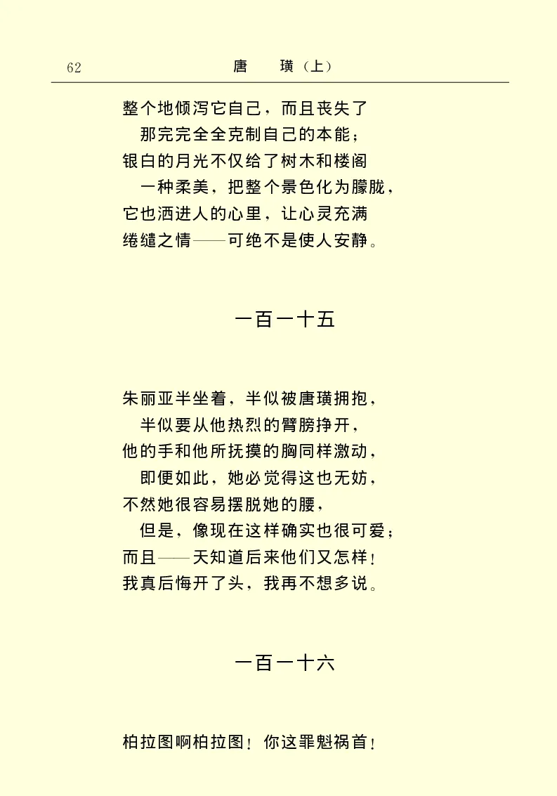 世界名著唐璜（上）_高中语文上册_语文赠品_编号06：语文高中：语文课外阅读之世界名著pdf(32份)