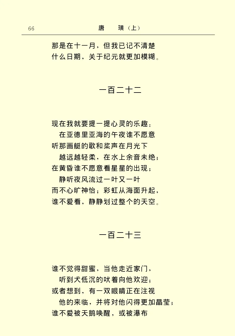 世界名著唐璜（上）_高中语文上册_语文赠品_编号06：语文高中：语文课外阅读之世界名著pdf(32份)