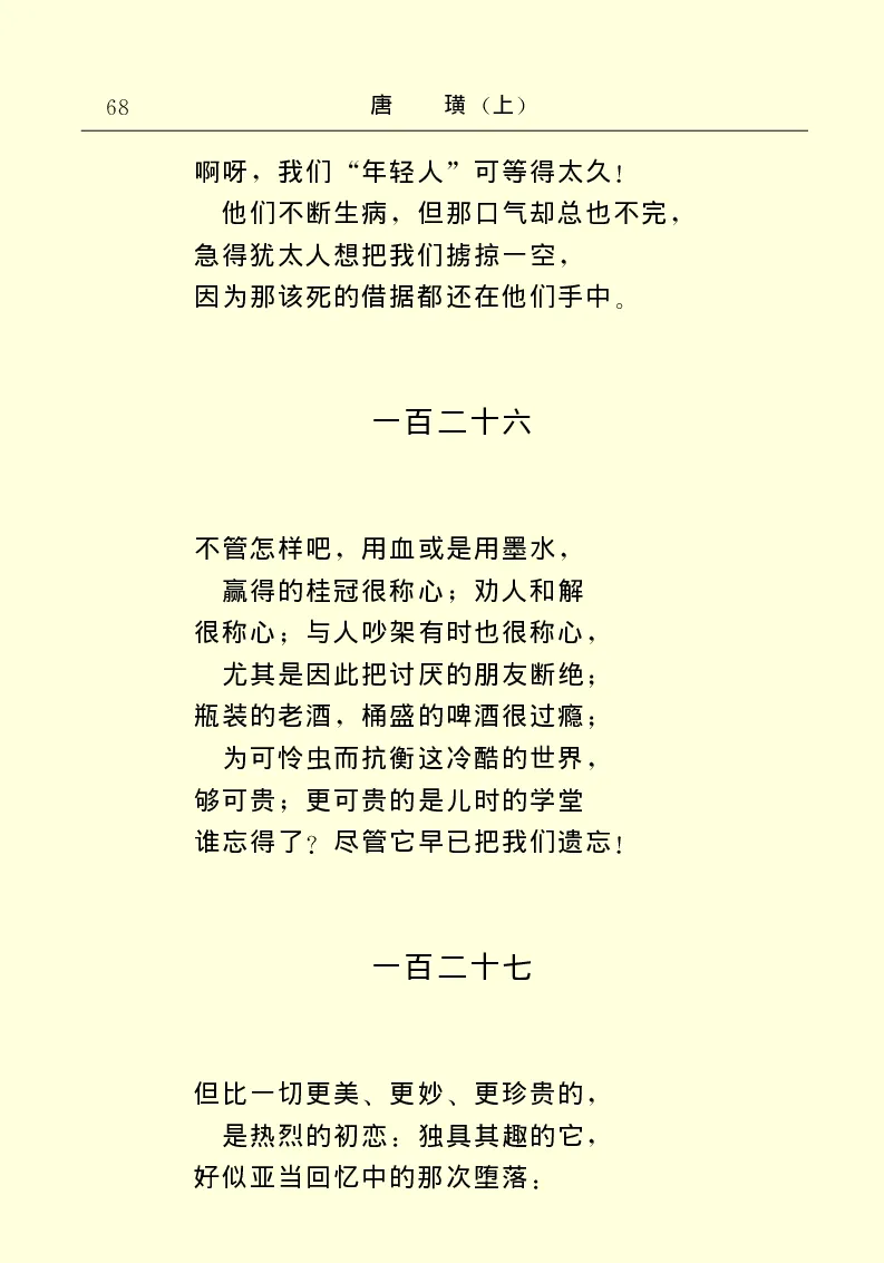 世界名著唐璜（上）_高中语文上册_语文赠品_编号06：语文高中：语文课外阅读之世界名著pdf(32份)