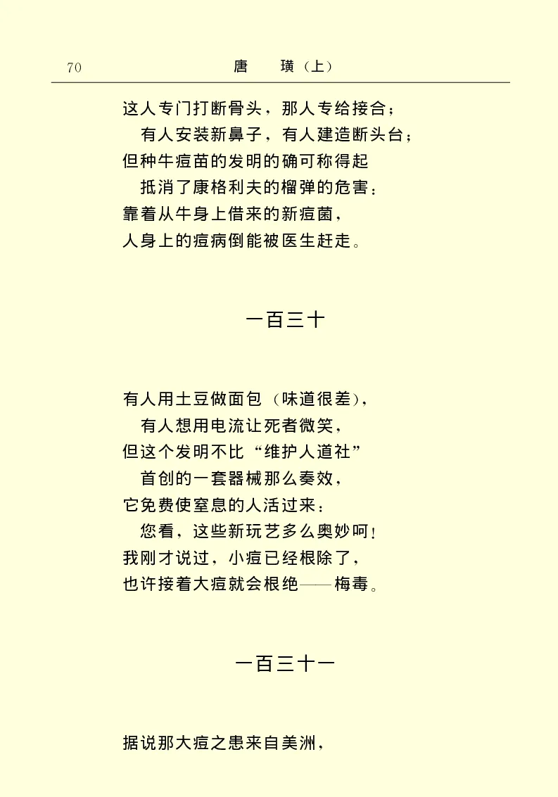 世界名著唐璜（上）_高中语文上册_语文赠品_编号06：语文高中：语文课外阅读之世界名著pdf(32份)