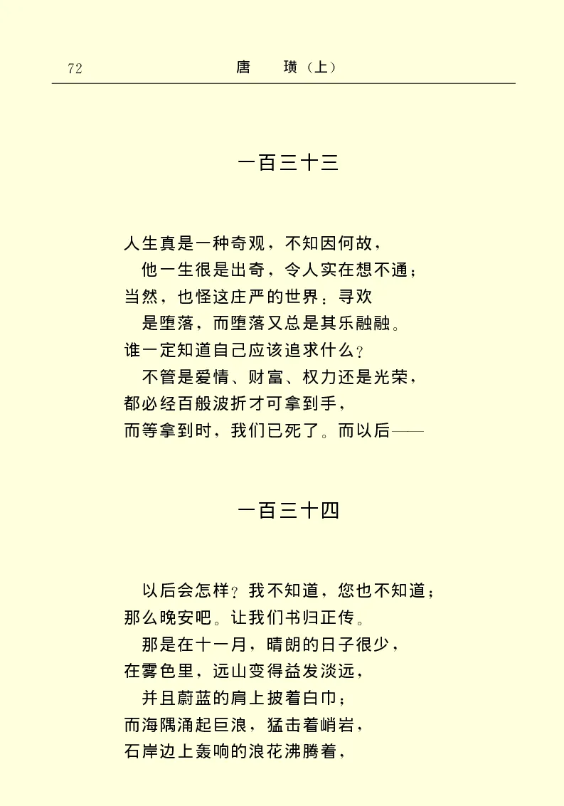 世界名著唐璜（上）_高中语文上册_语文赠品_编号06：语文高中：语文课外阅读之世界名著pdf(32份)