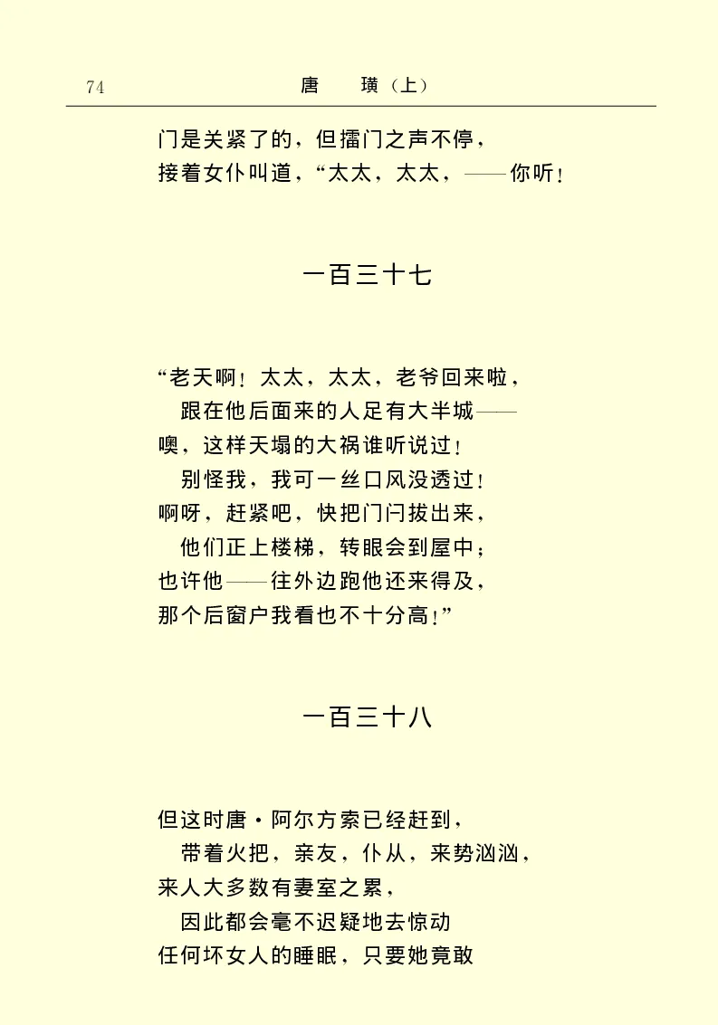 世界名著唐璜（上）_高中语文上册_语文赠品_编号06：语文高中：语文课外阅读之世界名著pdf(32份)