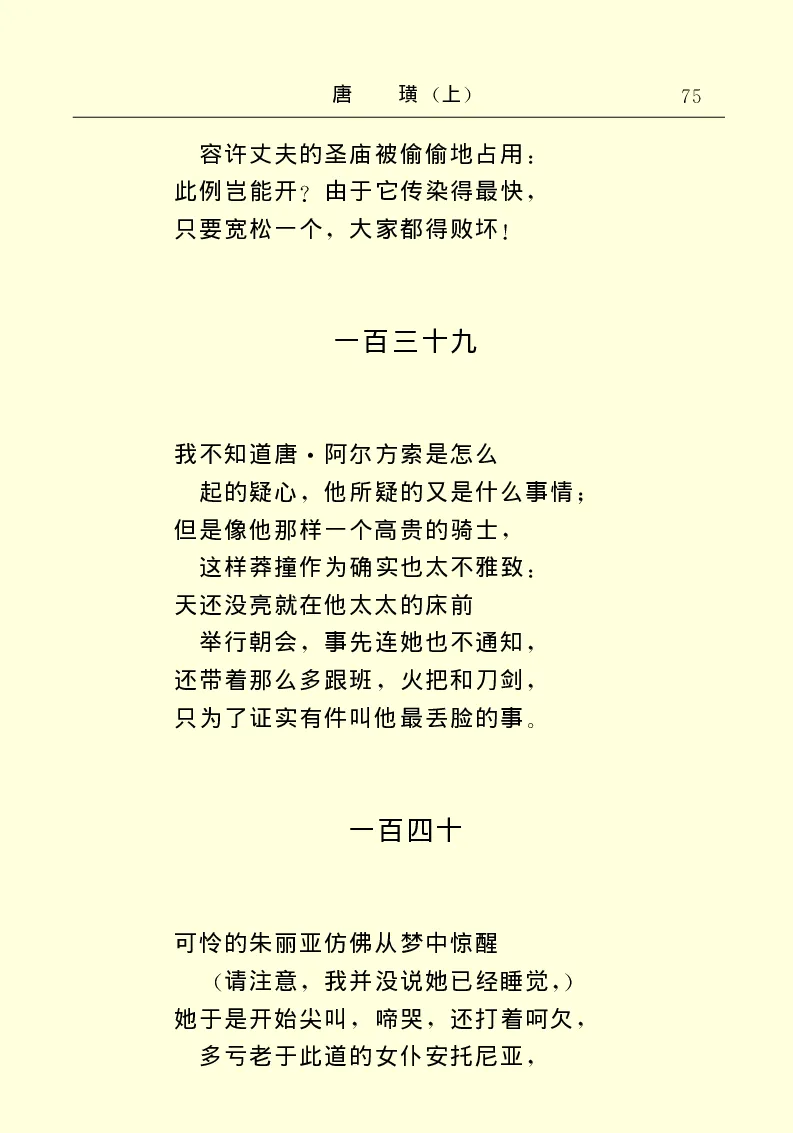 世界名著唐璜（上）_高中语文上册_语文赠品_编号06：语文高中：语文课外阅读之世界名著pdf(32份)