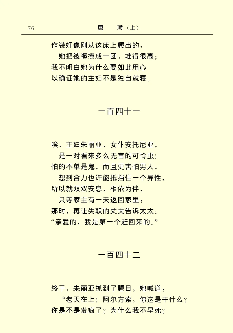 世界名著唐璜（上）_高中语文上册_语文赠品_编号06：语文高中：语文课外阅读之世界名著pdf(32份)