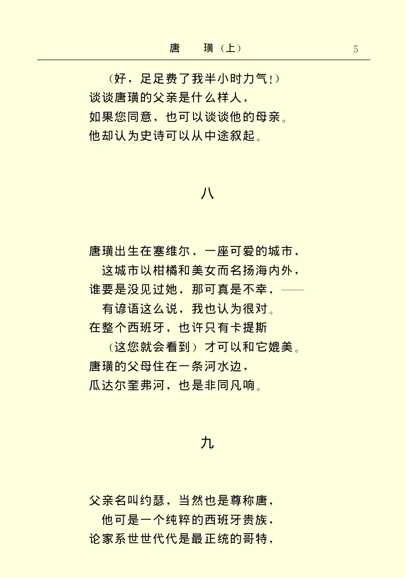 世界名著唐璜（上）_高中语文上册_语文赠品_编号06：语文高中：语文课外阅读之世界名著pdf(32份)