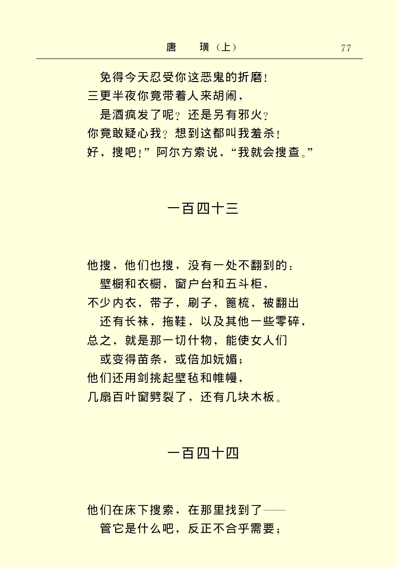 世界名著唐璜（上）_高中语文上册_语文赠品_编号06：语文高中：语文课外阅读之世界名著pdf(32份)