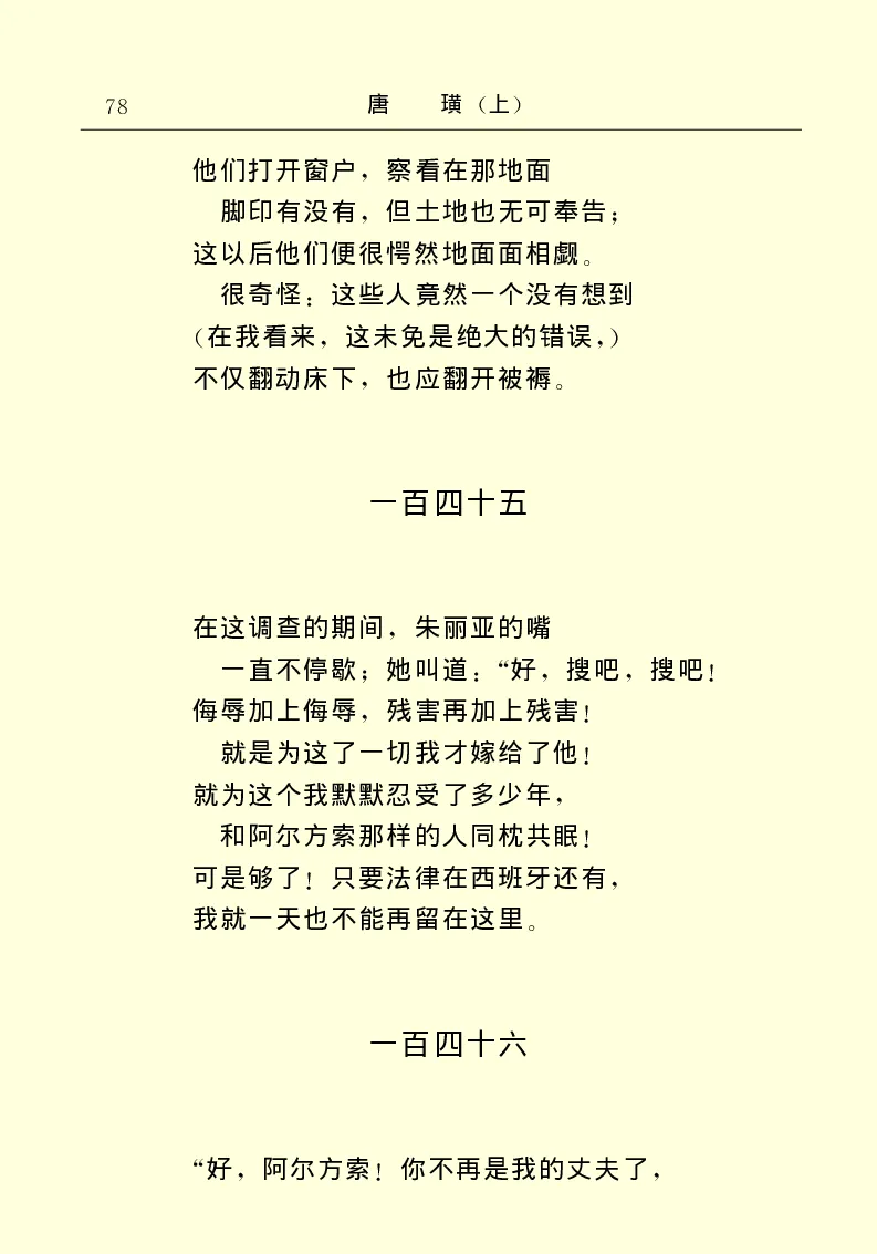 世界名著唐璜（上）_高中语文上册_语文赠品_编号06：语文高中：语文课外阅读之世界名著pdf(32份)