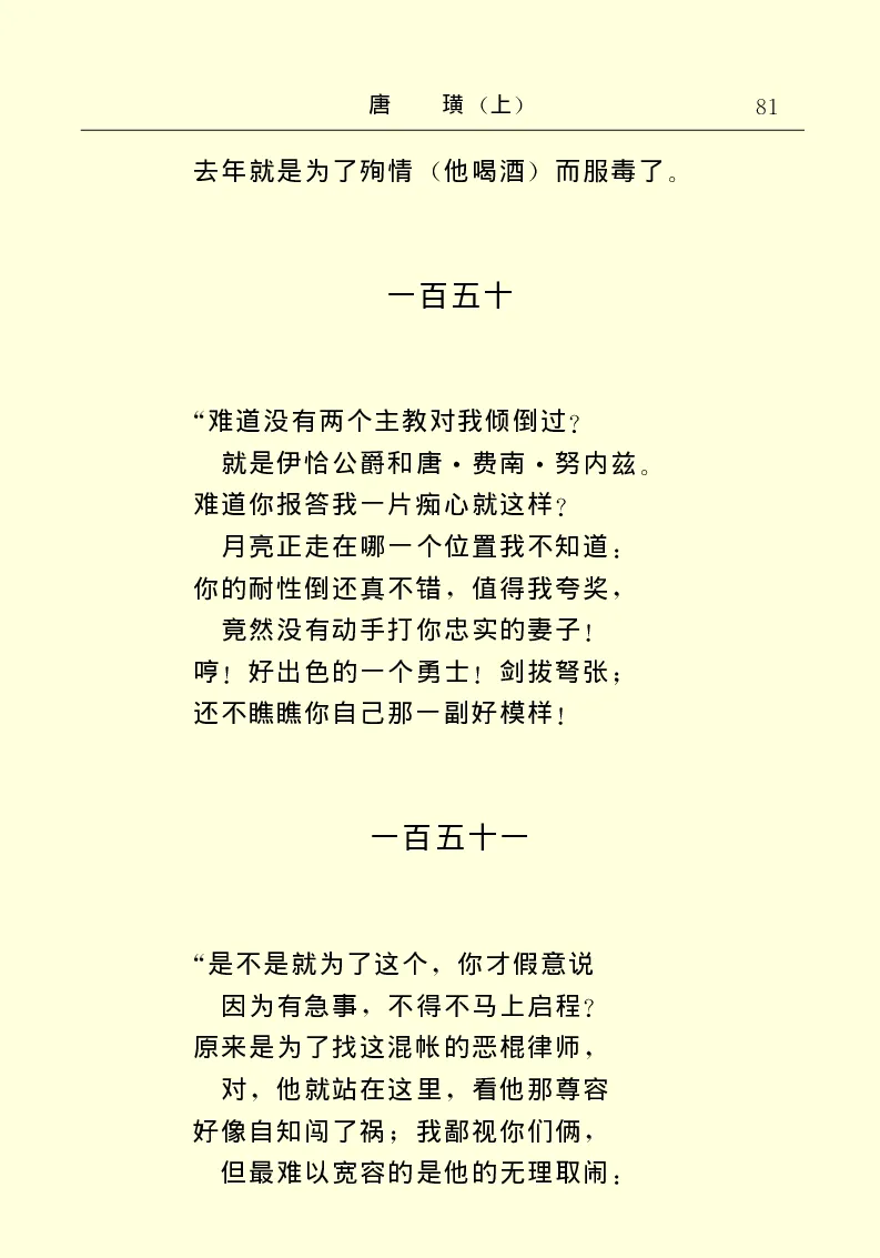 世界名著唐璜（上）_高中语文上册_语文赠品_编号06：语文高中：语文课外阅读之世界名著pdf(32份)